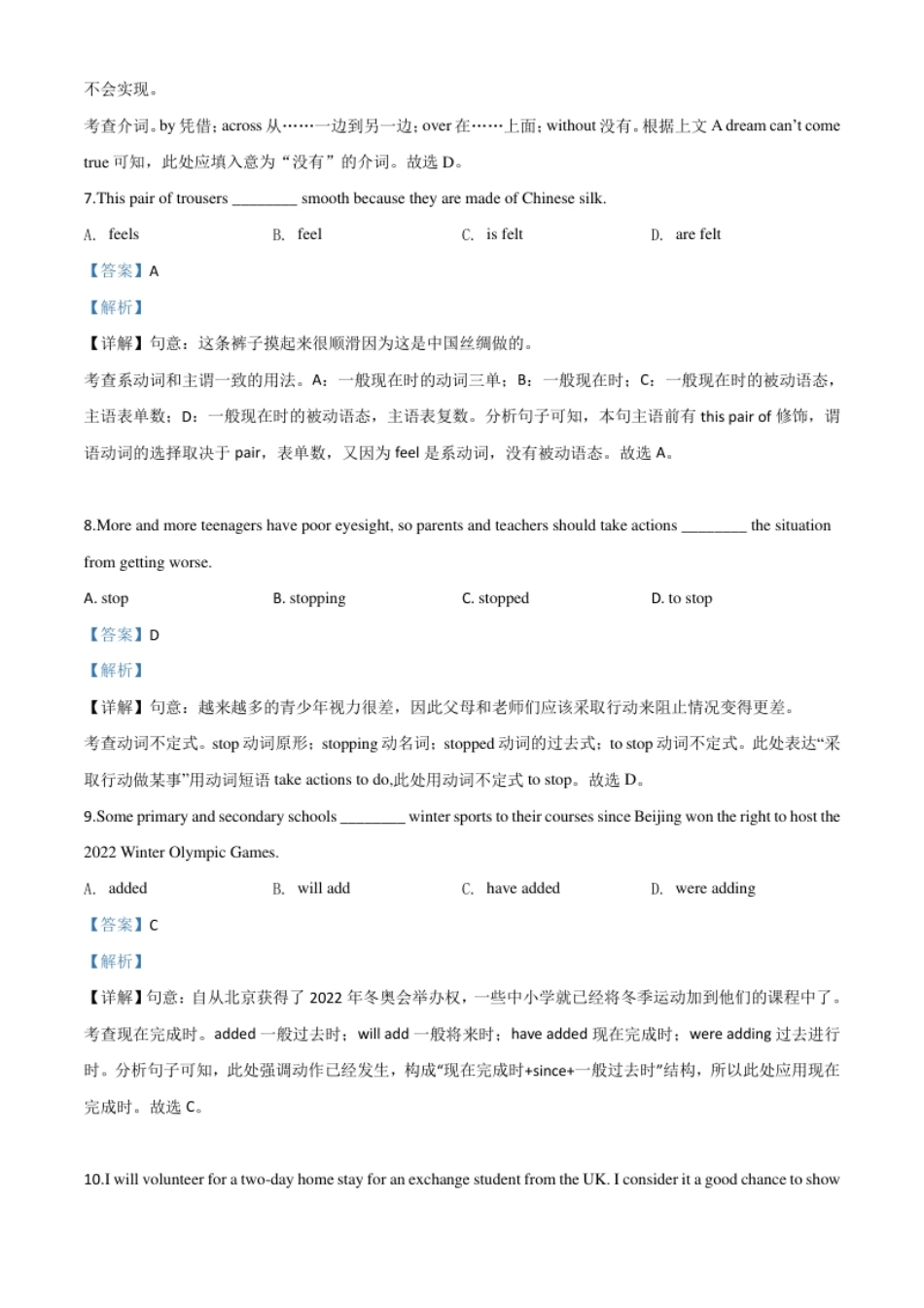 精品解析：江苏省泰州市2020年中考英语试题（解析版）.pdf_第3页