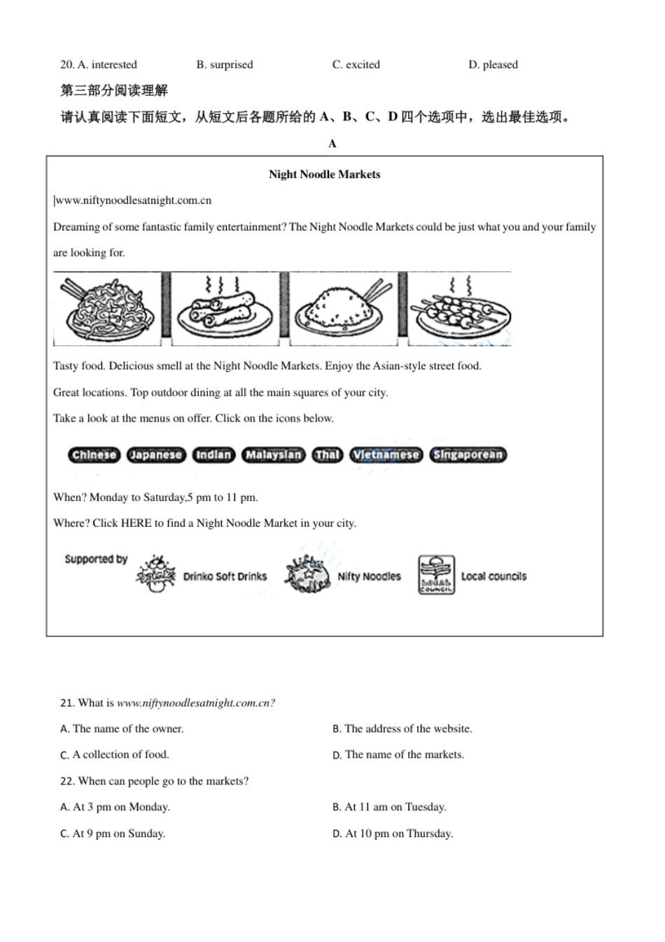 精品解析：江苏省苏州市2020年中考英语试题（原卷版）.pdf_第3页