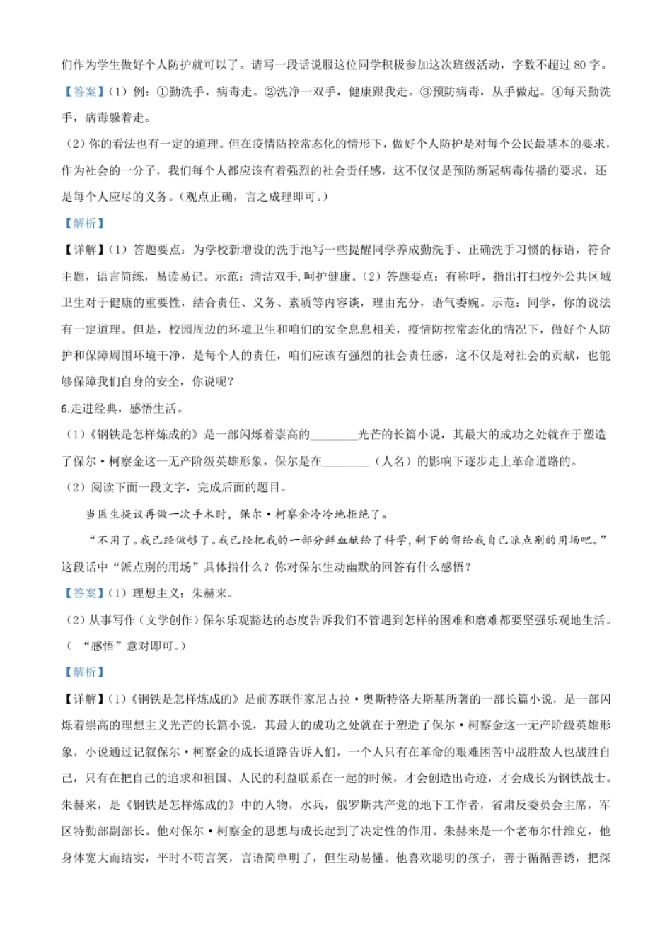 精品解析：湖北省咸宁市2020年中考语文试题（解析版）.pdf_第3页