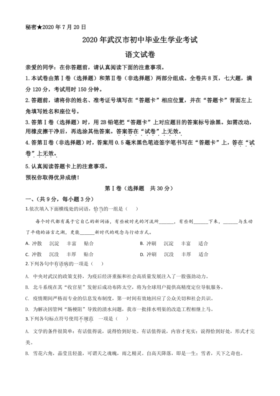 精品解析：湖北省武汉市2020年中考语文试题（原卷版）.pdf_第1页