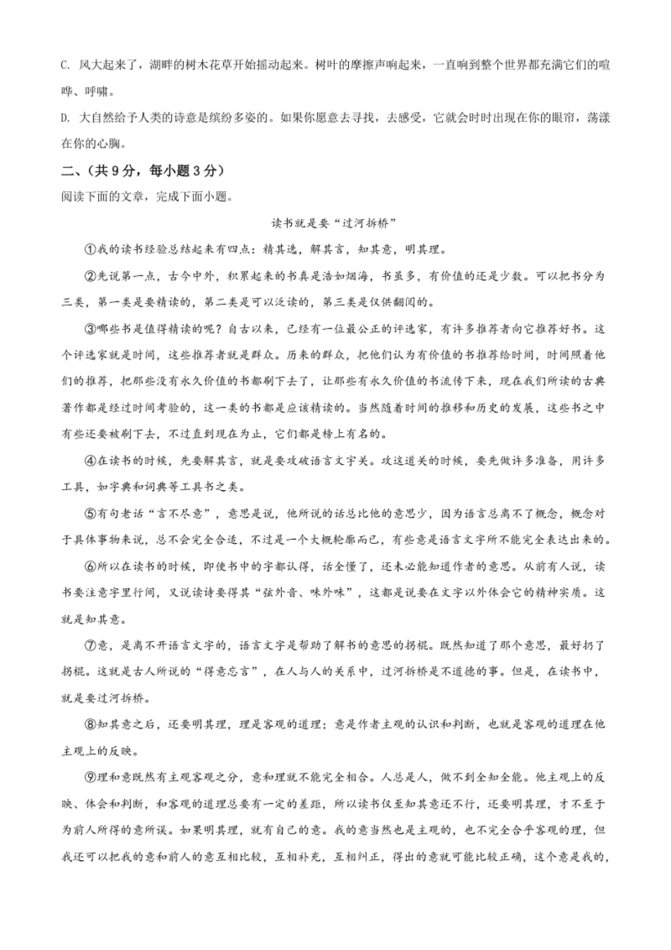 精品解析：湖北省武汉市2020年中考语文试题（原卷版）.pdf_第2页