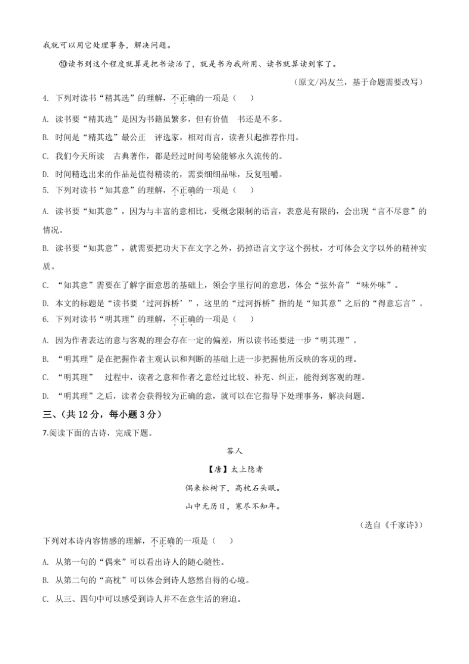 精品解析：湖北省武汉市2020年中考语文试题（原卷版）.pdf_第3页