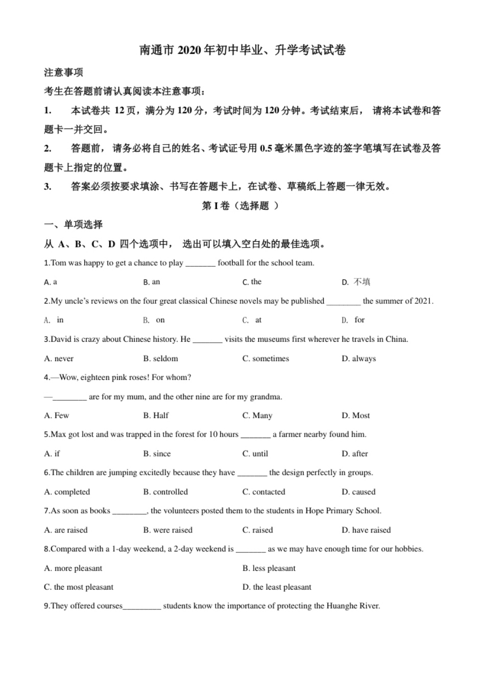 精品解析：江苏省南通市2020年中考英语试题（原卷版）.pdf_第1页