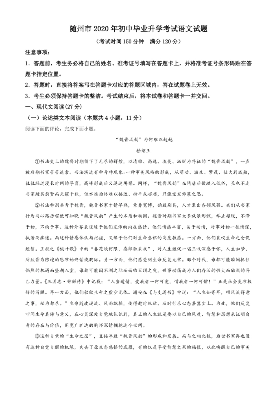 精品解析：湖北省随州市2020年中考语文试题（解析版）.pdf_第1页