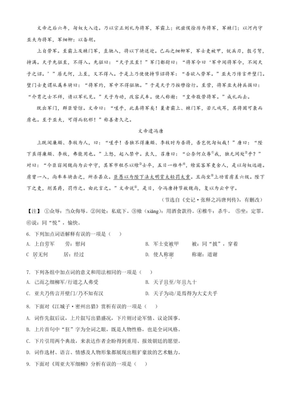 精品解析：湖北省荆州市2020年中考语文试题（原卷版）.pdf_第2页