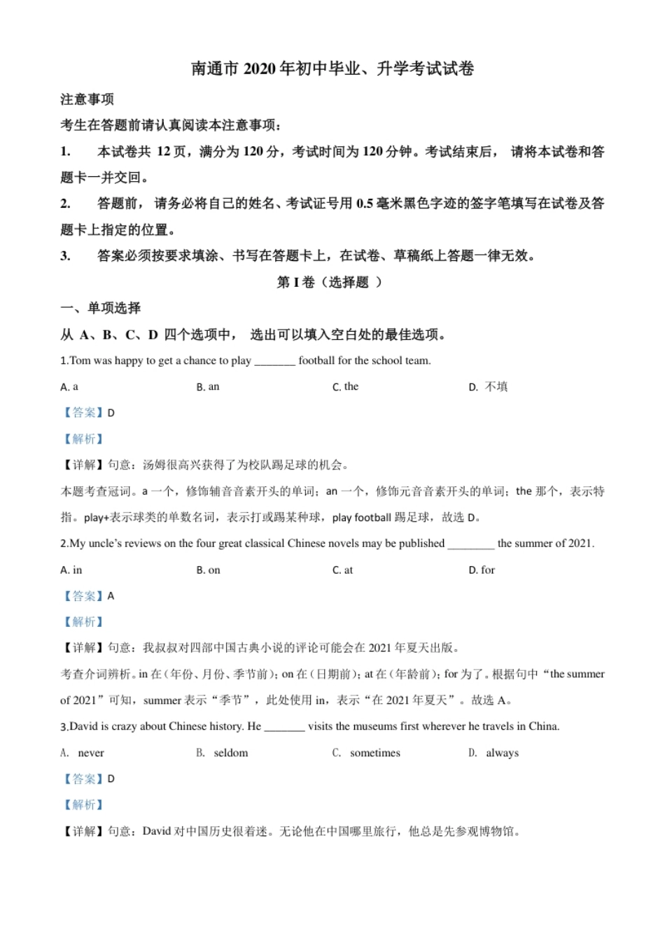 精品解析：江苏省南通市2020年中考英语试题（解析版）.pdf_第1页