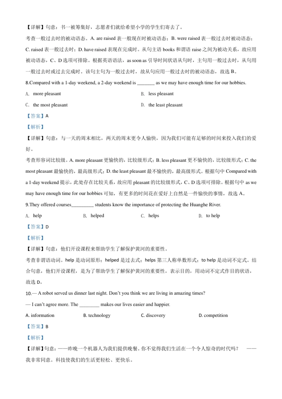 精品解析：江苏省南通市2020年中考英语试题（解析版）.pdf_第3页