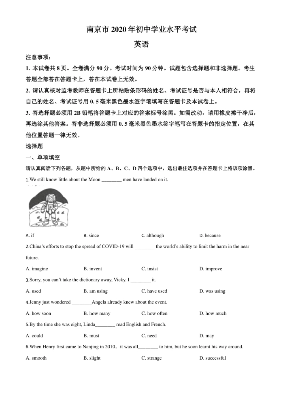 精品解析：江苏省南京市2020年中考英语试题（原卷版）.pdf_第1页