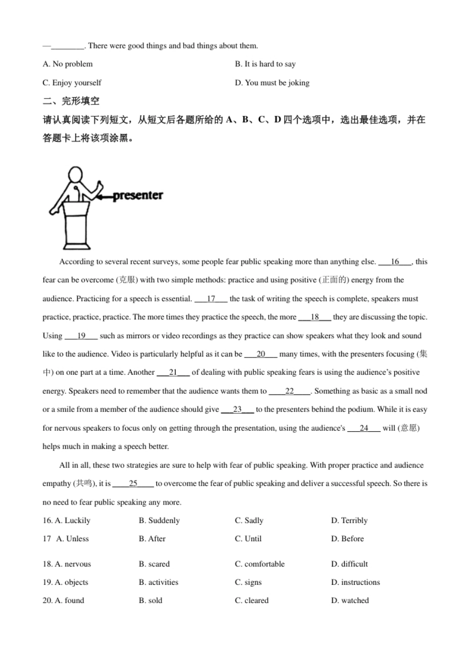 精品解析：江苏省南京市2020年中考英语试题（原卷版）.pdf_第3页