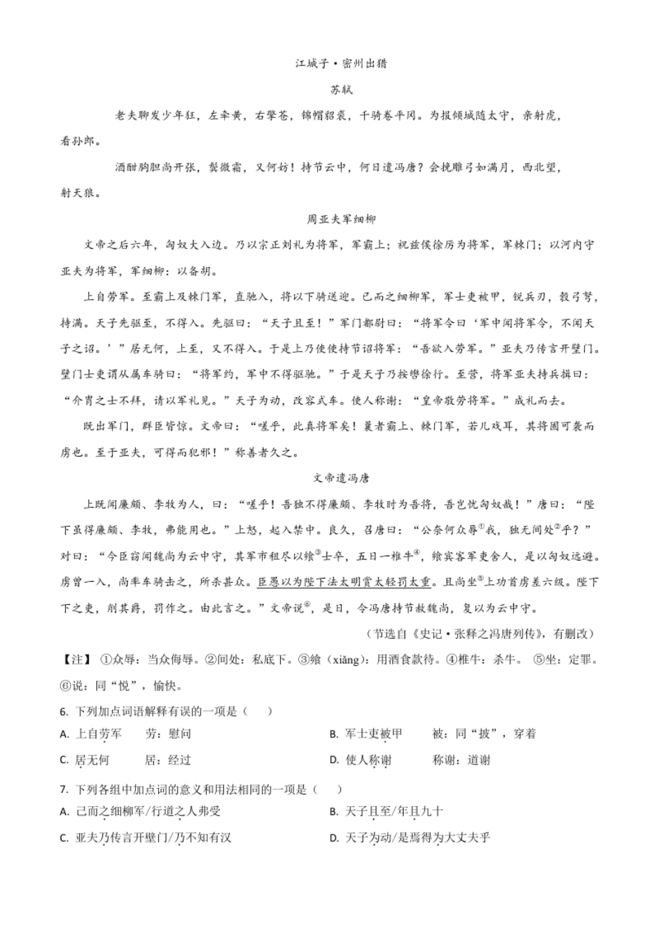 精品解析：湖北省荆州市2020年中考语文试题（解析版）.pdf_第3页