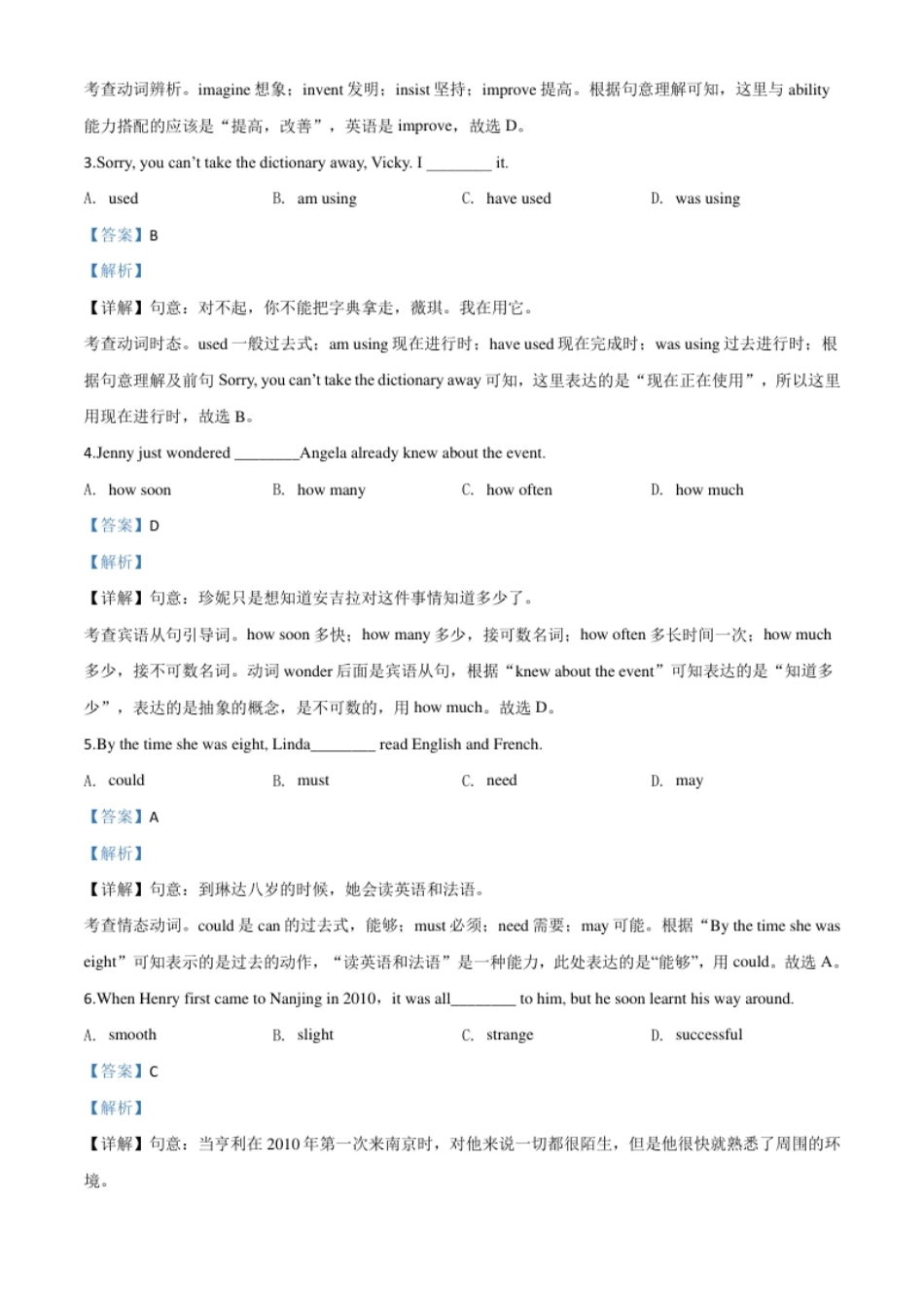 精品解析：江苏省南京市2020年中考英语试题（解析版）.pdf_第2页