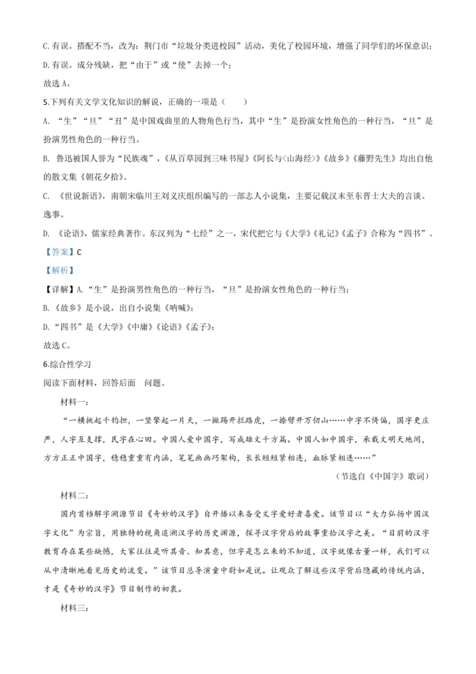 精品解析：湖北省荆门市2020年中考语文试题（解析版）.pdf_第3页