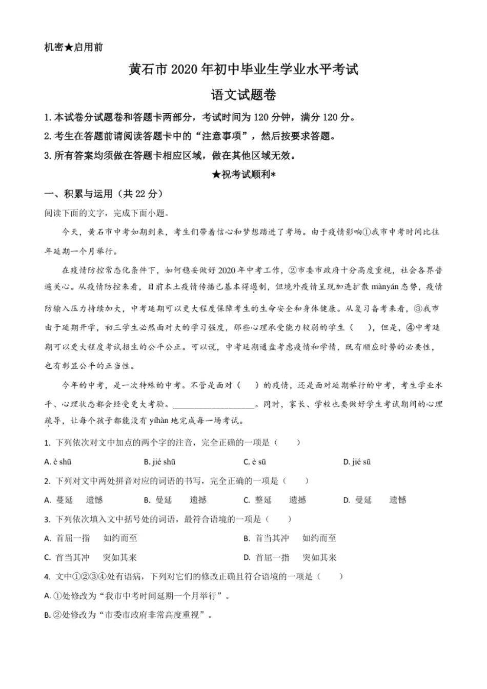 精品解析：湖北省黄石市2020年中考语文试题（原卷版）.pdf_第1页