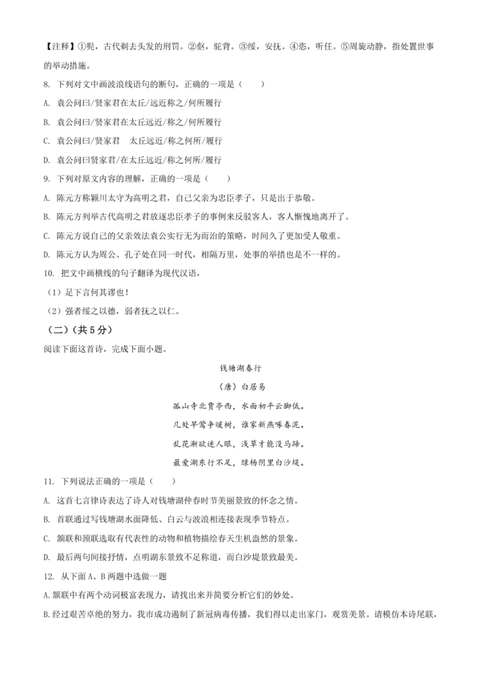 精品解析：湖北省黄石市2020年中考语文试题（原卷版）.pdf_第3页