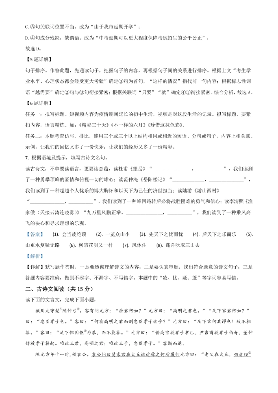 精品解析：湖北省黄石市2020年中考语文试题（解析版）.pdf_第3页