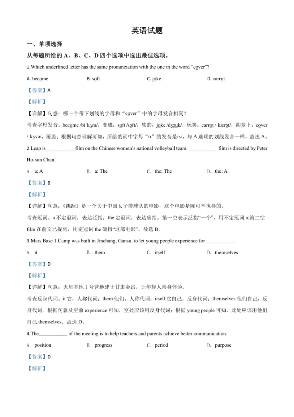 精品解析：江苏省连云港市2020年中考英语试题（解析版）.pdf_第1页