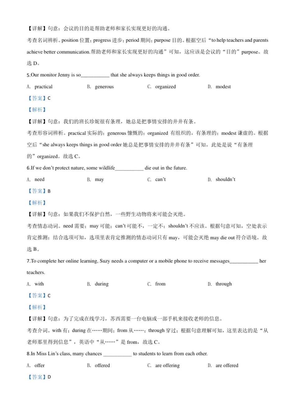 精品解析：江苏省连云港市2020年中考英语试题（解析版）.pdf_第2页