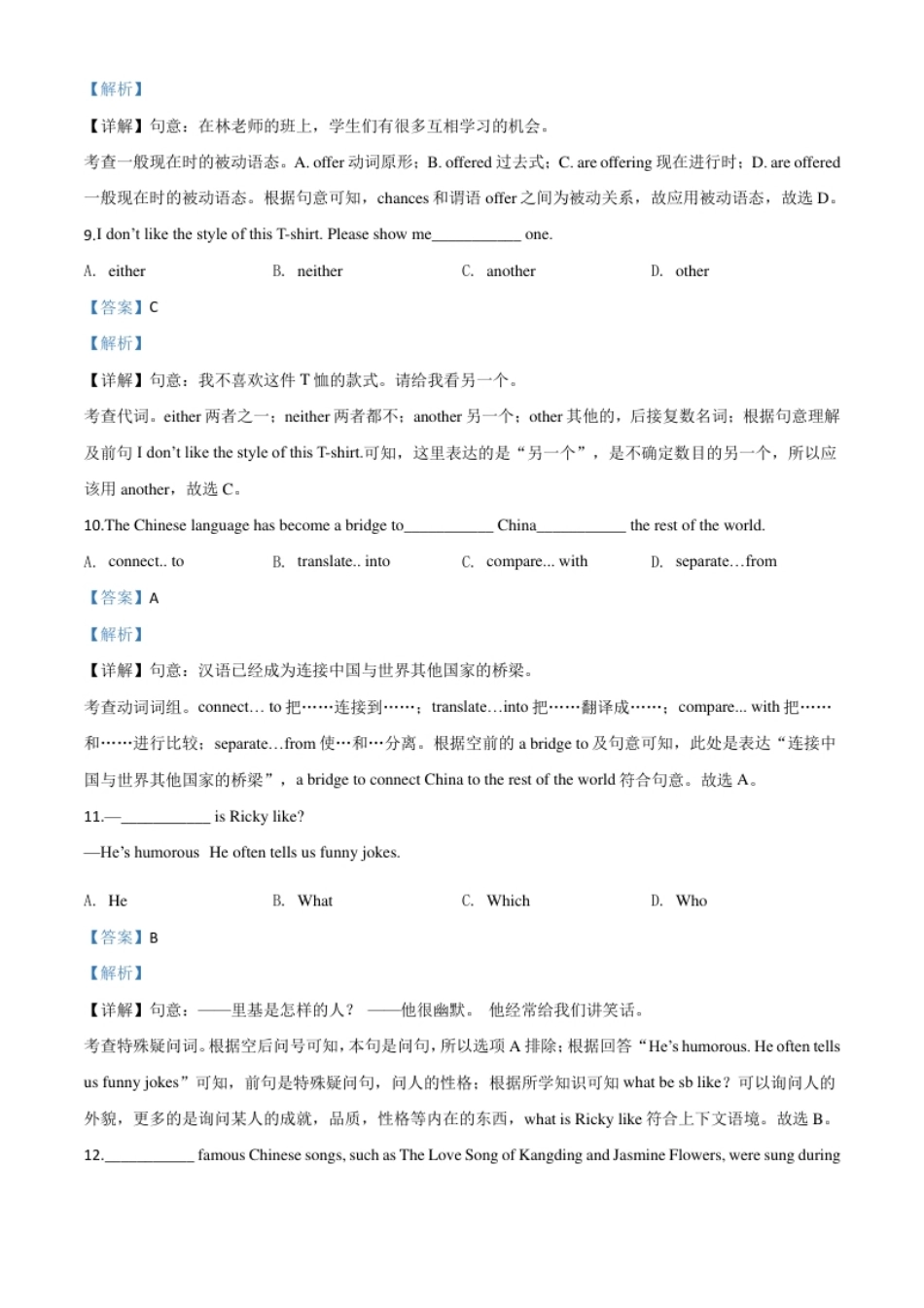 精品解析：江苏省连云港市2020年中考英语试题（解析版）.pdf_第3页