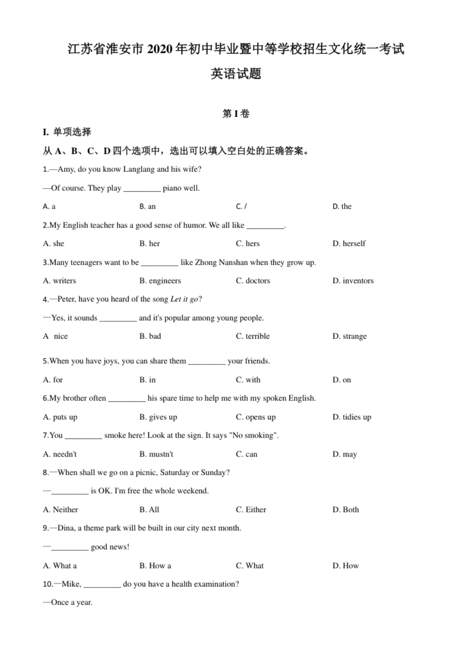 精品解析：江苏省淮安市2020年中考英语试题（原卷版）.pdf_第1页