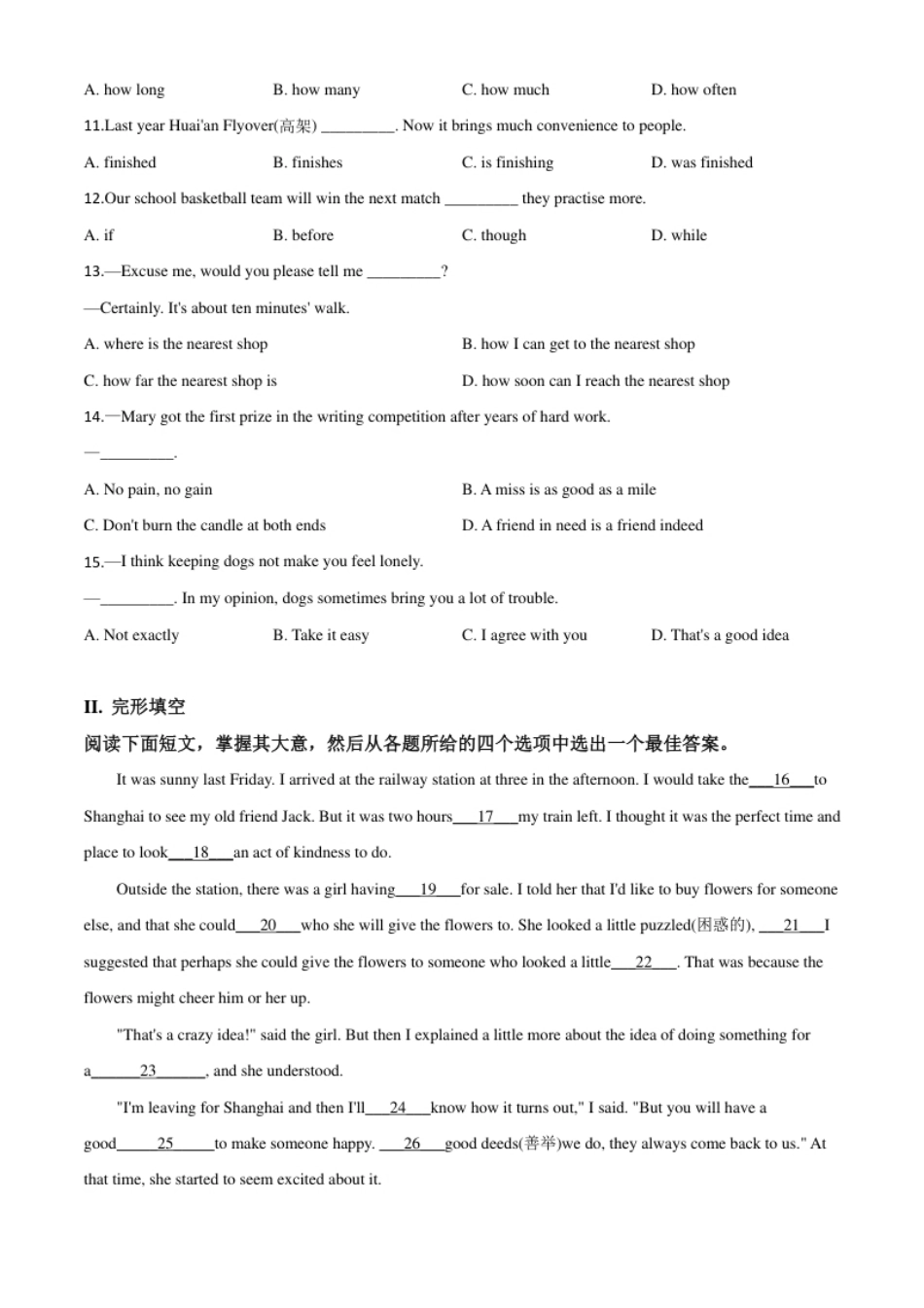 精品解析：江苏省淮安市2020年中考英语试题（原卷版）.pdf_第2页