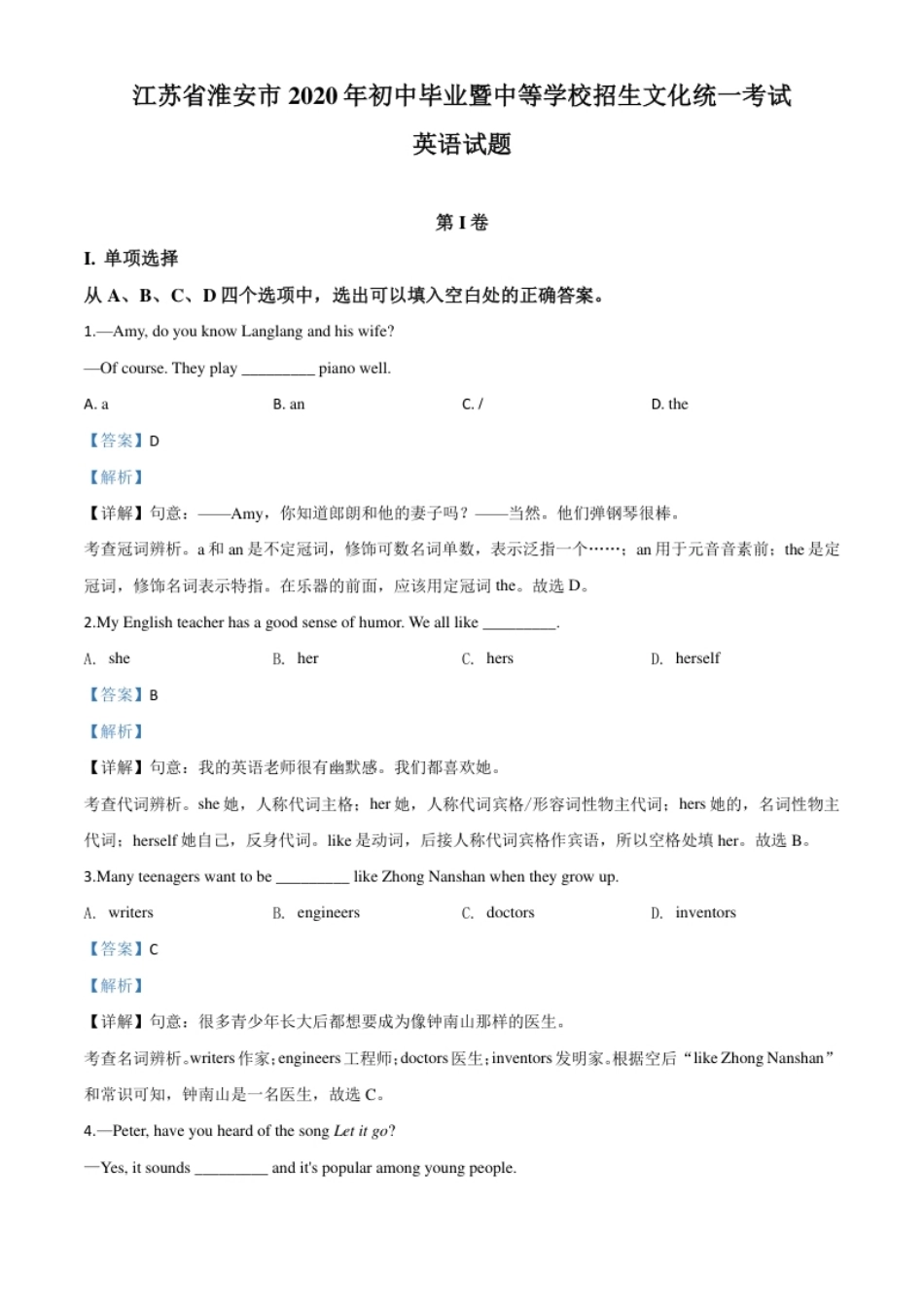 精品解析：江苏省淮安市2020年中考英语试题（解析版）.pdf_第1页