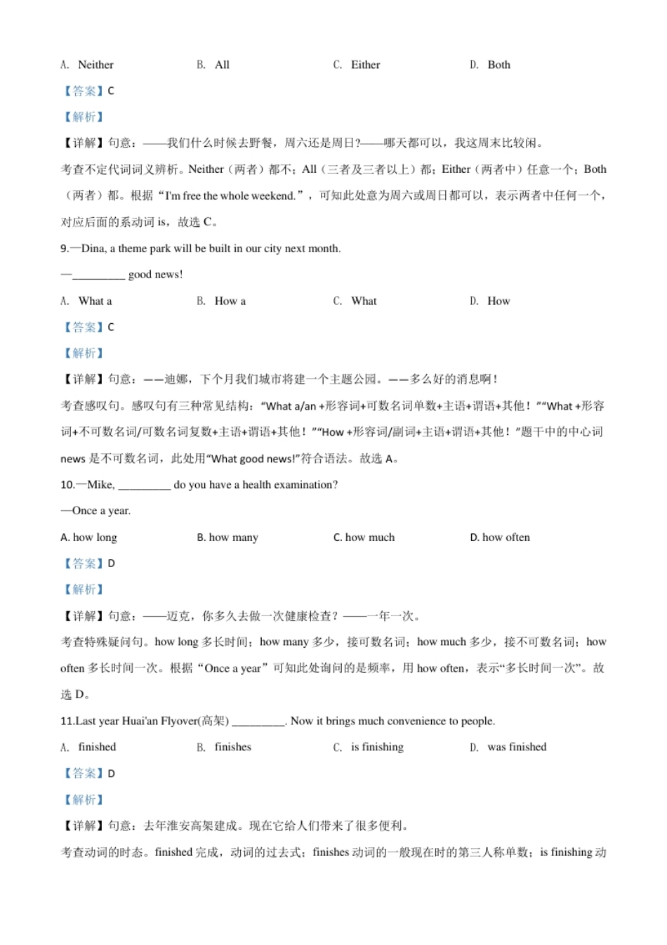 精品解析：江苏省淮安市2020年中考英语试题（解析版）.pdf_第3页