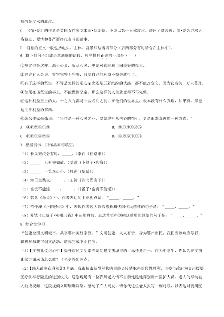 精品解析：湖北省鄂州市2020年中考语文试题（原卷版）.pdf_第2页