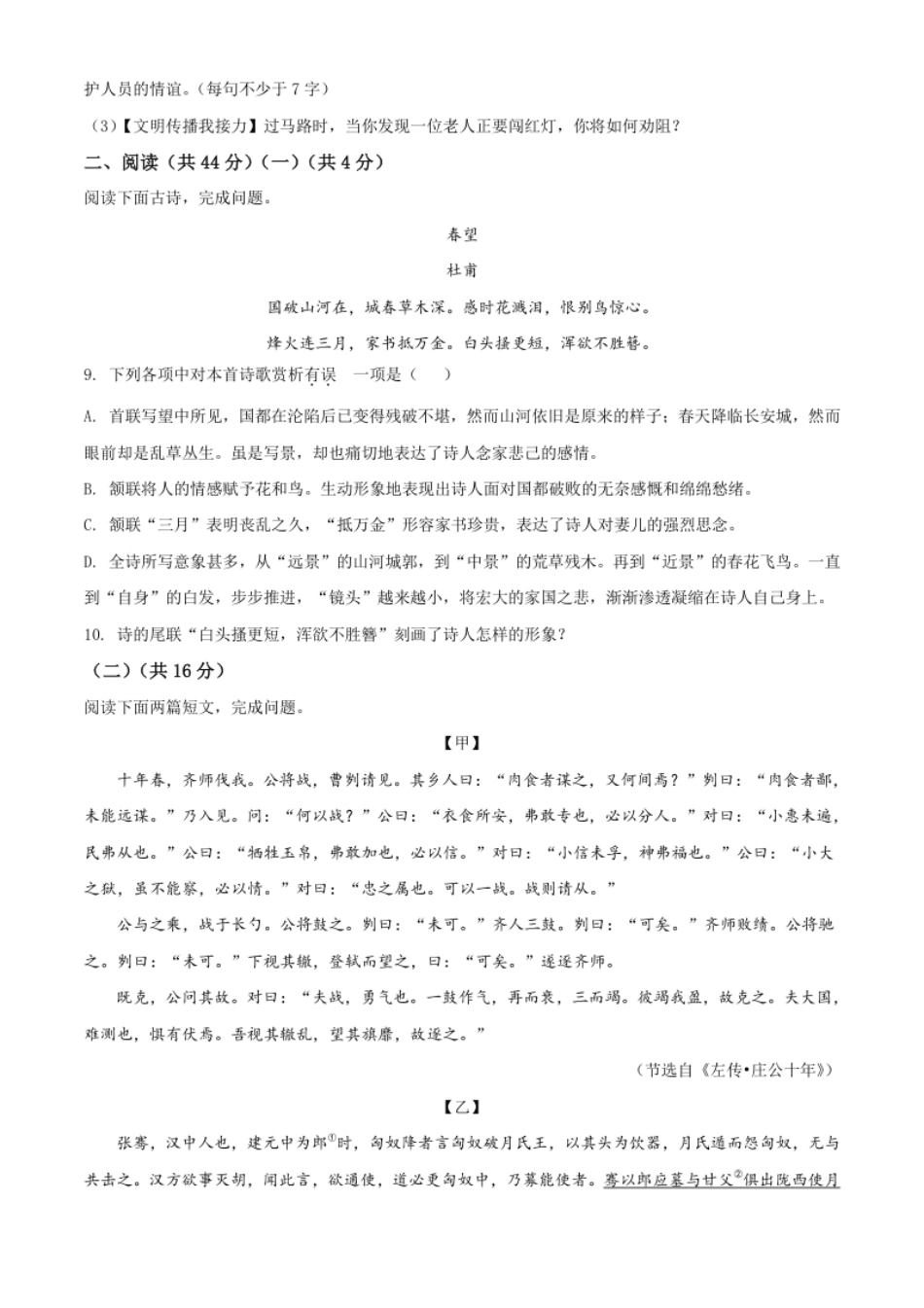 精品解析：湖北省鄂州市2020年中考语文试题（原卷版）.pdf_第3页