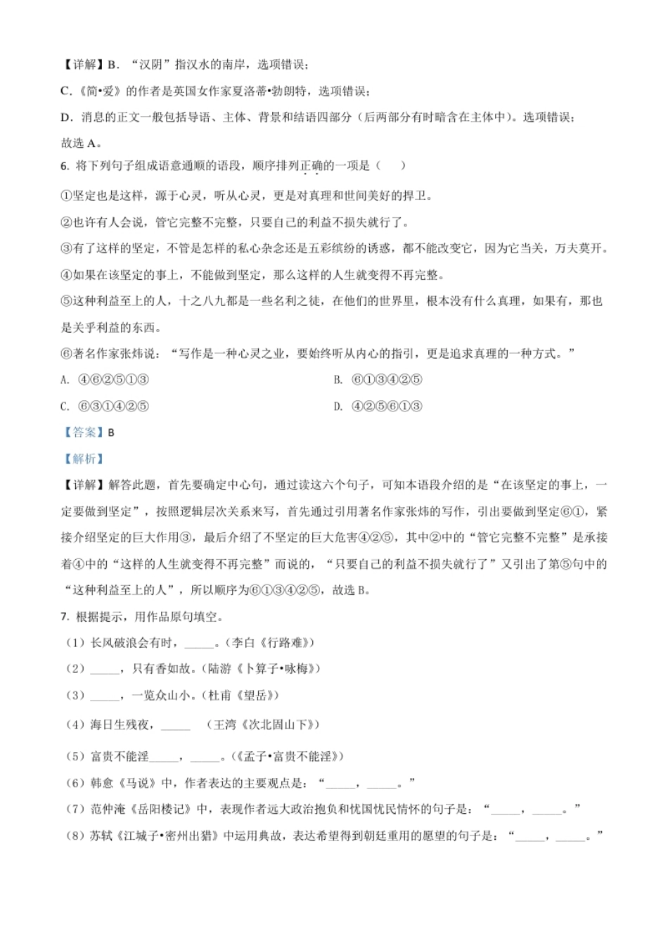 精品解析：湖北省鄂州市2020年中考语文试题（解析版）.pdf_第3页