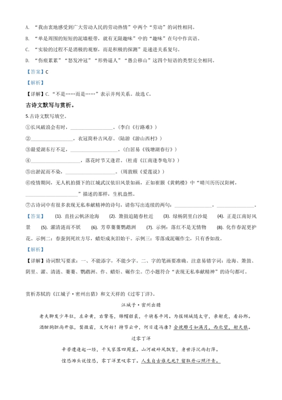 精品解析：黑龙江省绥化市2020年中考语文试题（解析版）.pdf_第3页