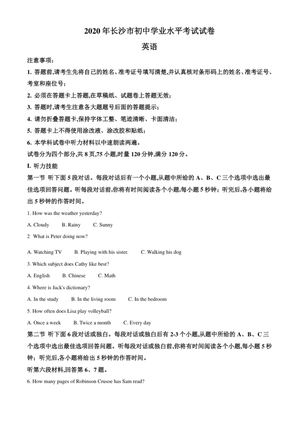 精品解析：湖南省长沙市2020年中考英语试题（原卷版）.pdf_第1页