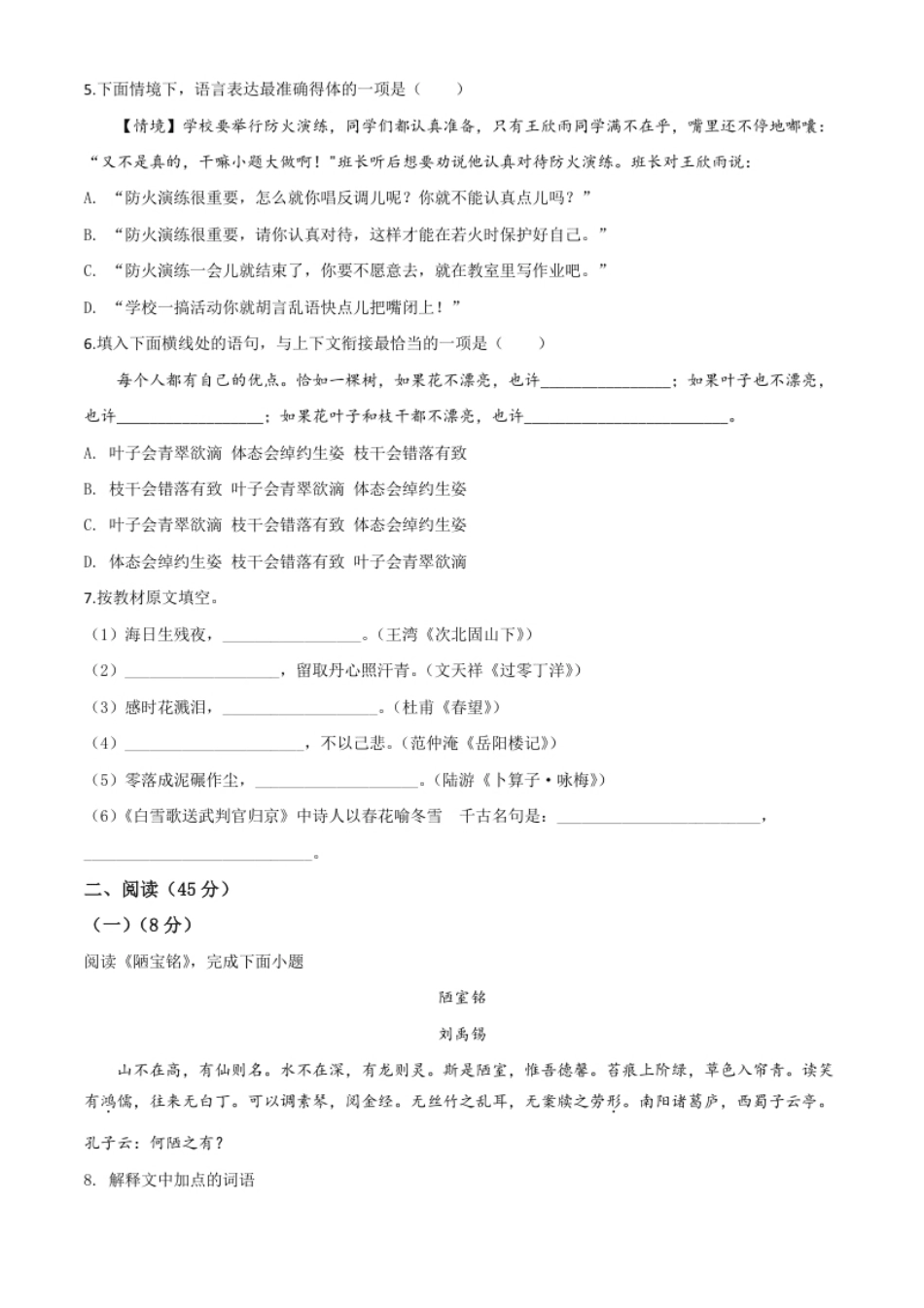 精品解析：黑龙江省哈尔滨市2020年中考语文试题（原卷版）.pdf_第2页