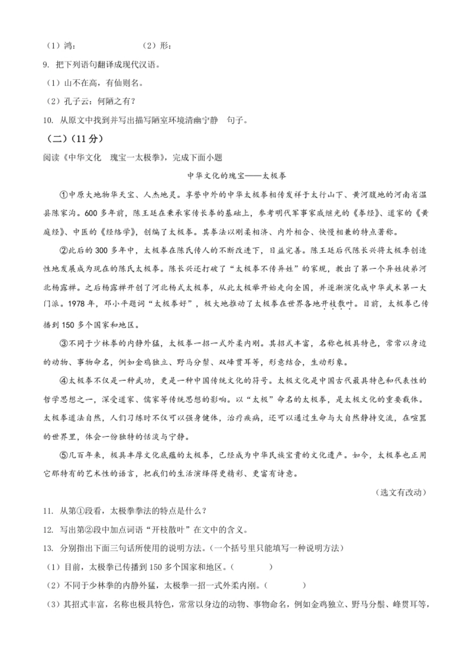 精品解析：黑龙江省哈尔滨市2020年中考语文试题（原卷版）.pdf_第3页