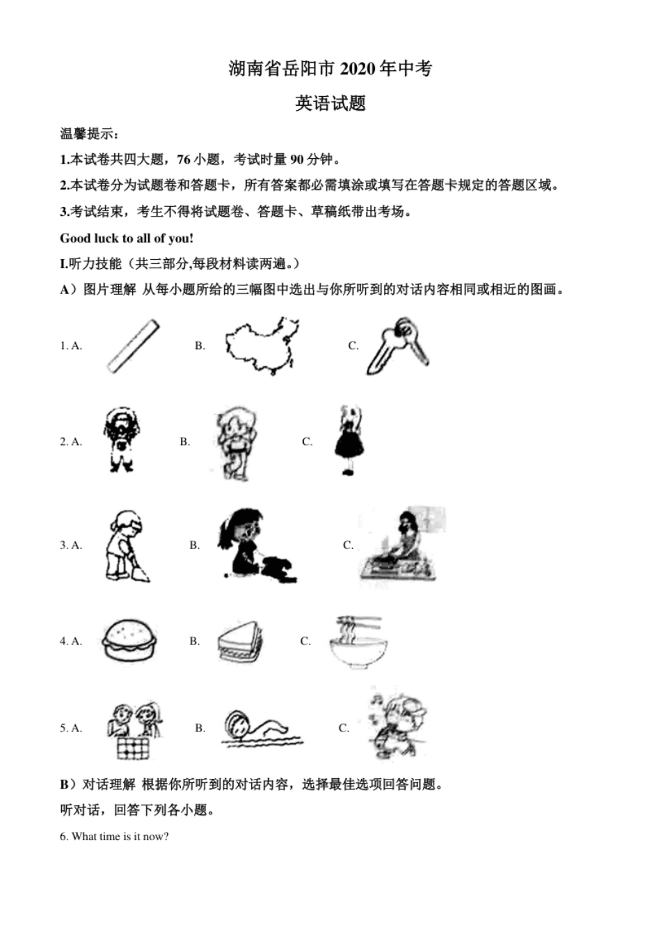 精品解析：湖南省岳阳市2020年中考英语试题（原卷版）.pdf_第1页