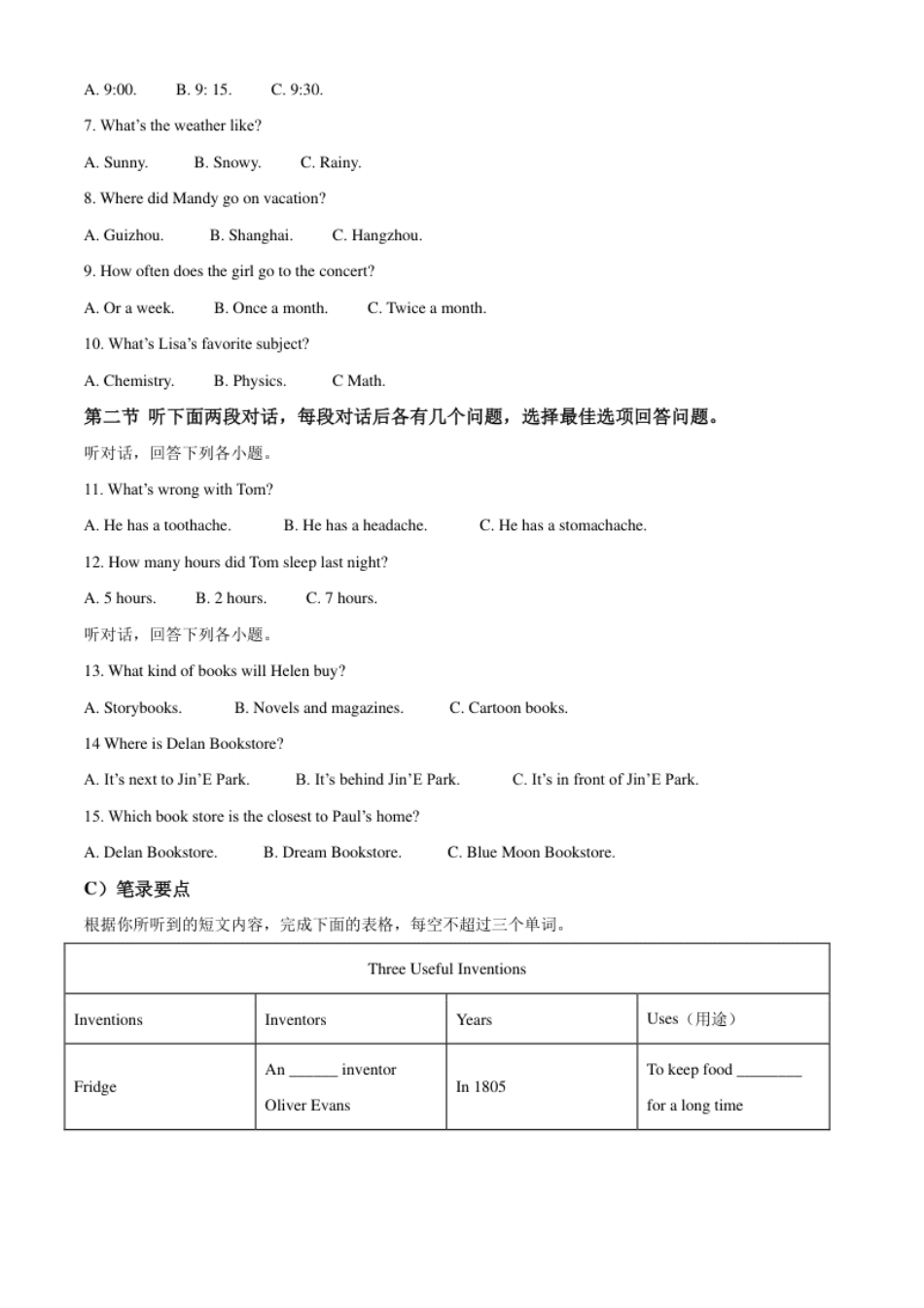 精品解析：湖南省岳阳市2020年中考英语试题（原卷版）.pdf_第2页