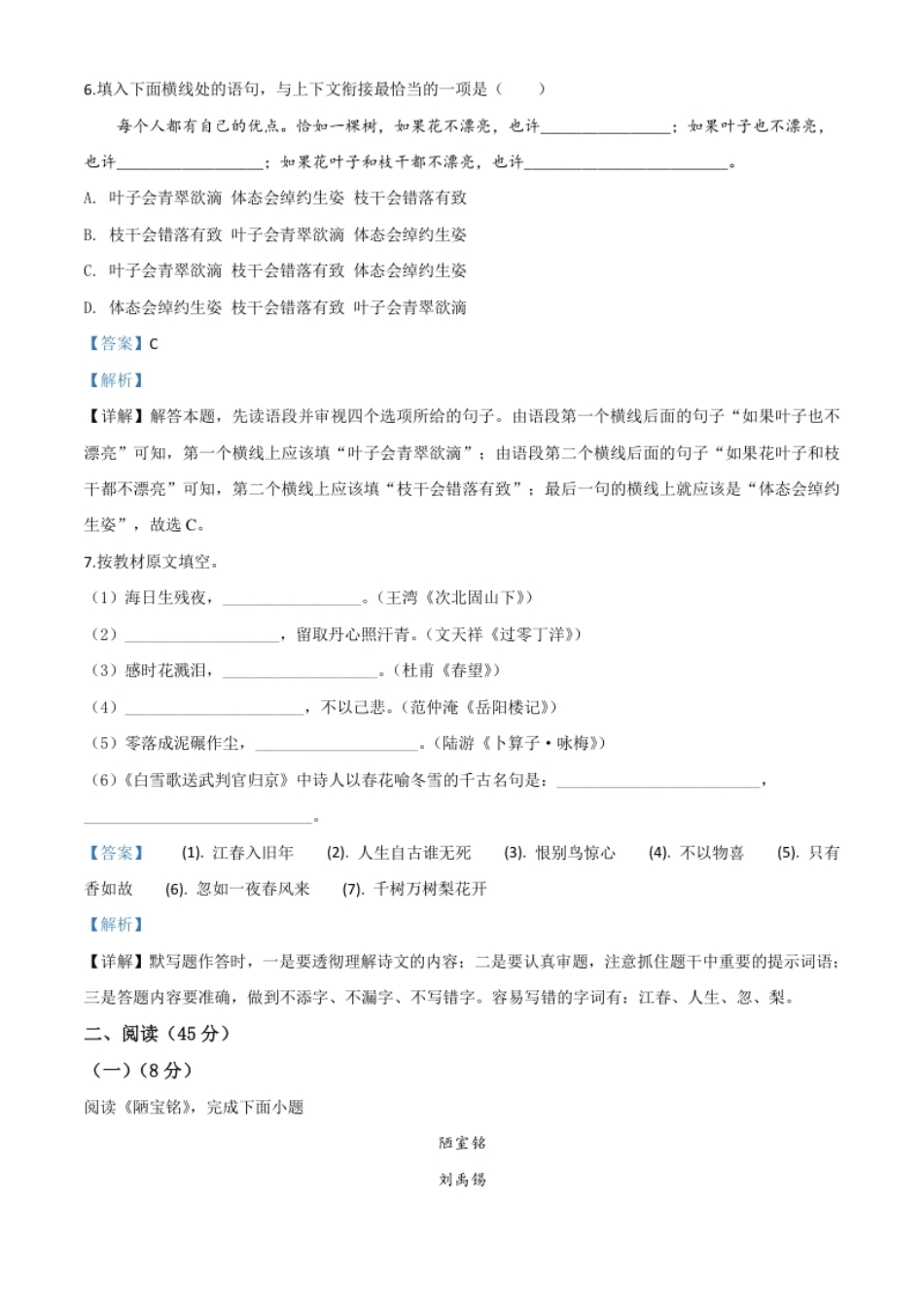 精品解析：黑龙江省哈尔滨市2020年中考语文试题（解析版）.pdf_第3页