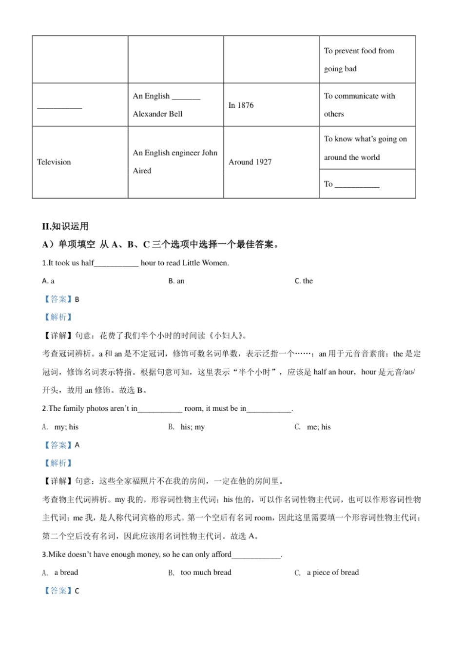 精品解析：湖南省岳阳市2020年中考英语试题（解析版）.pdf_第3页