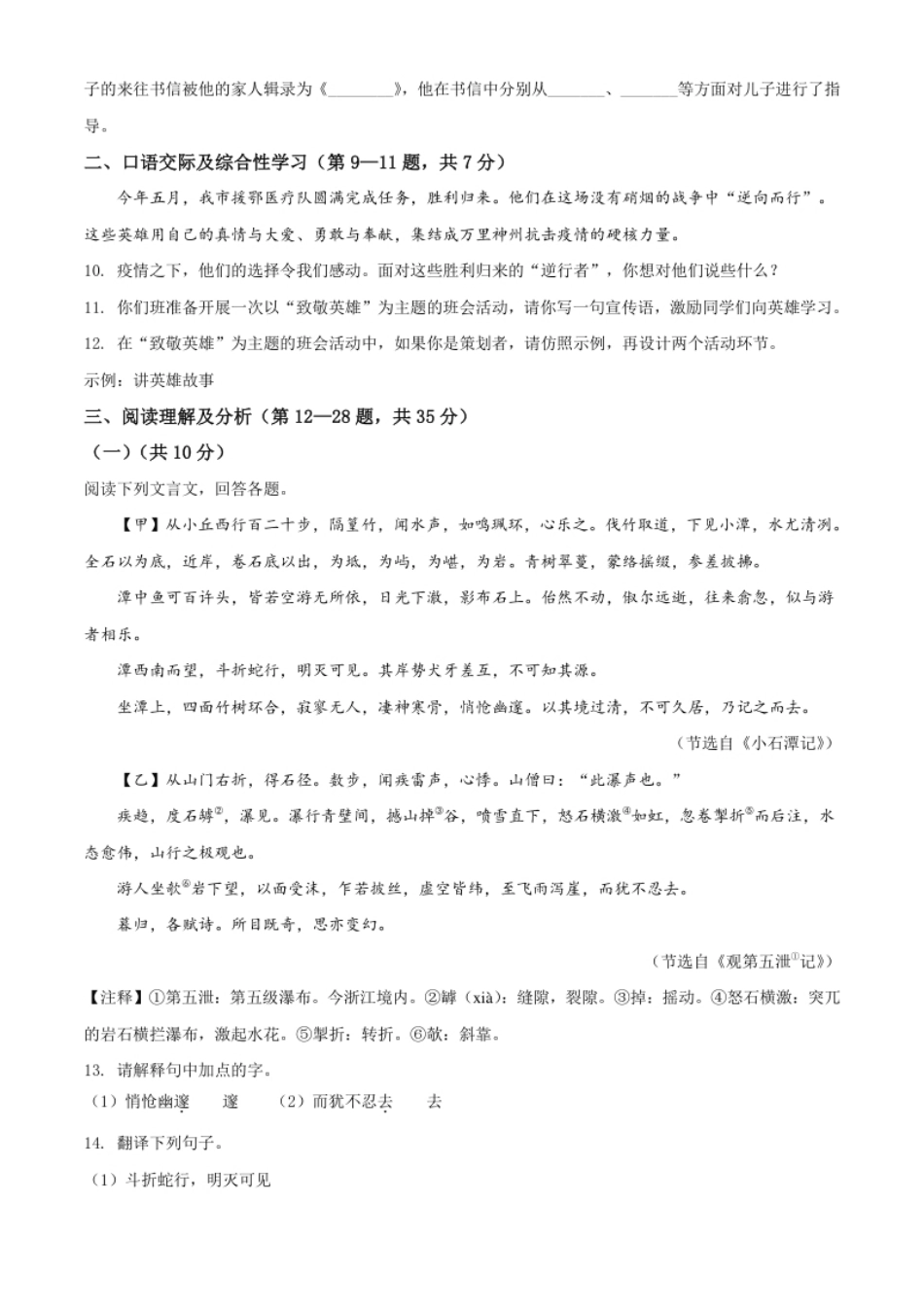 精品解析：黑龙江齐齐哈尔市、黑河市、大兴安岭地区2020年中考语文试题（原卷版）.pdf_第3页