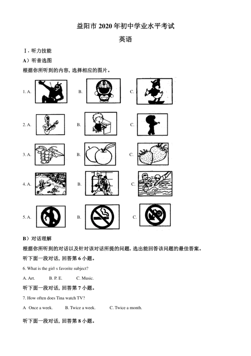 精品解析：湖南省益阳市2020年中考英语试题（原卷版）.pdf_第1页