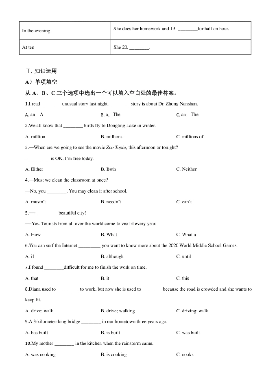 精品解析：湖南省益阳市2020年中考英语试题（原卷版）.pdf_第3页