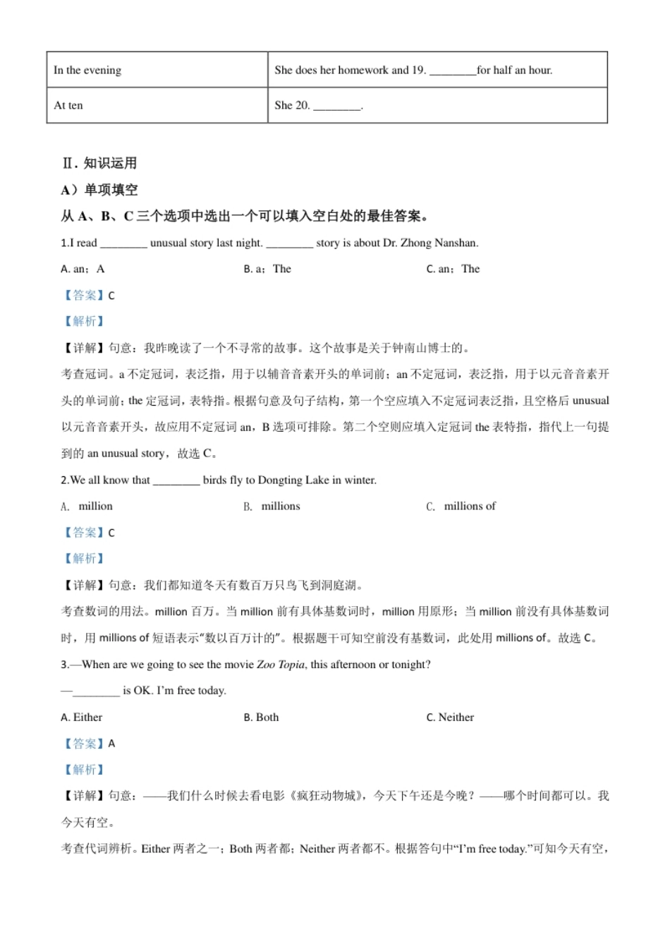 精品解析：湖南省益阳市2020年中考英语试题（解析版）.pdf_第3页