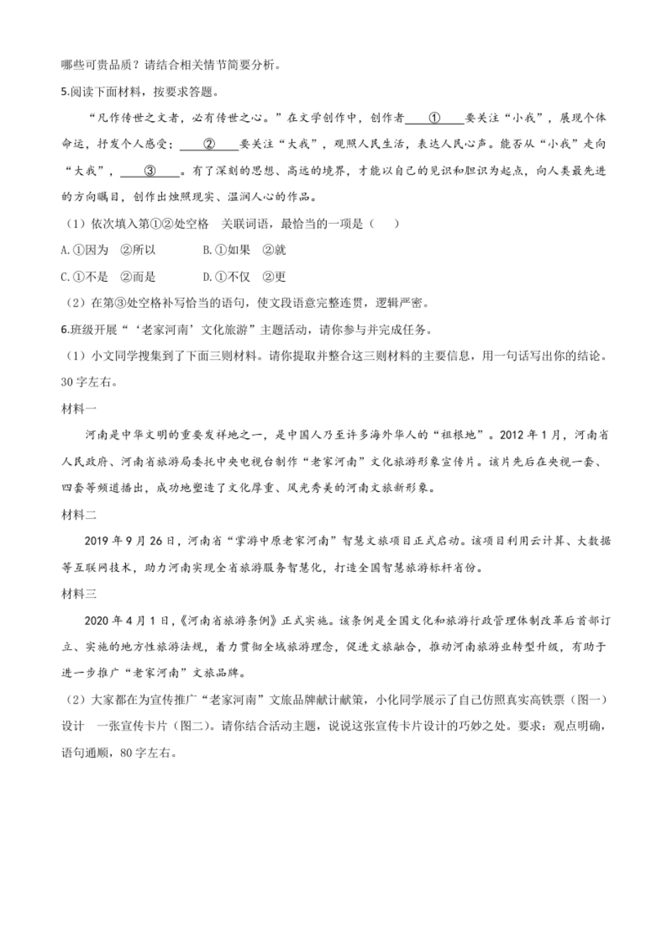 精品解析：河南省2020年中考语文试题（原卷版）.pdf_第2页