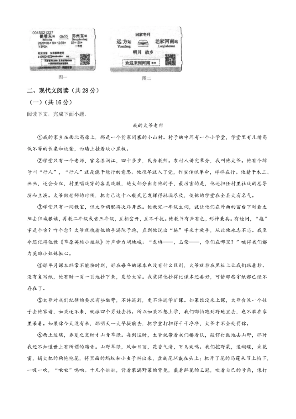 精品解析：河南省2020年中考语文试题（原卷版）.pdf_第3页