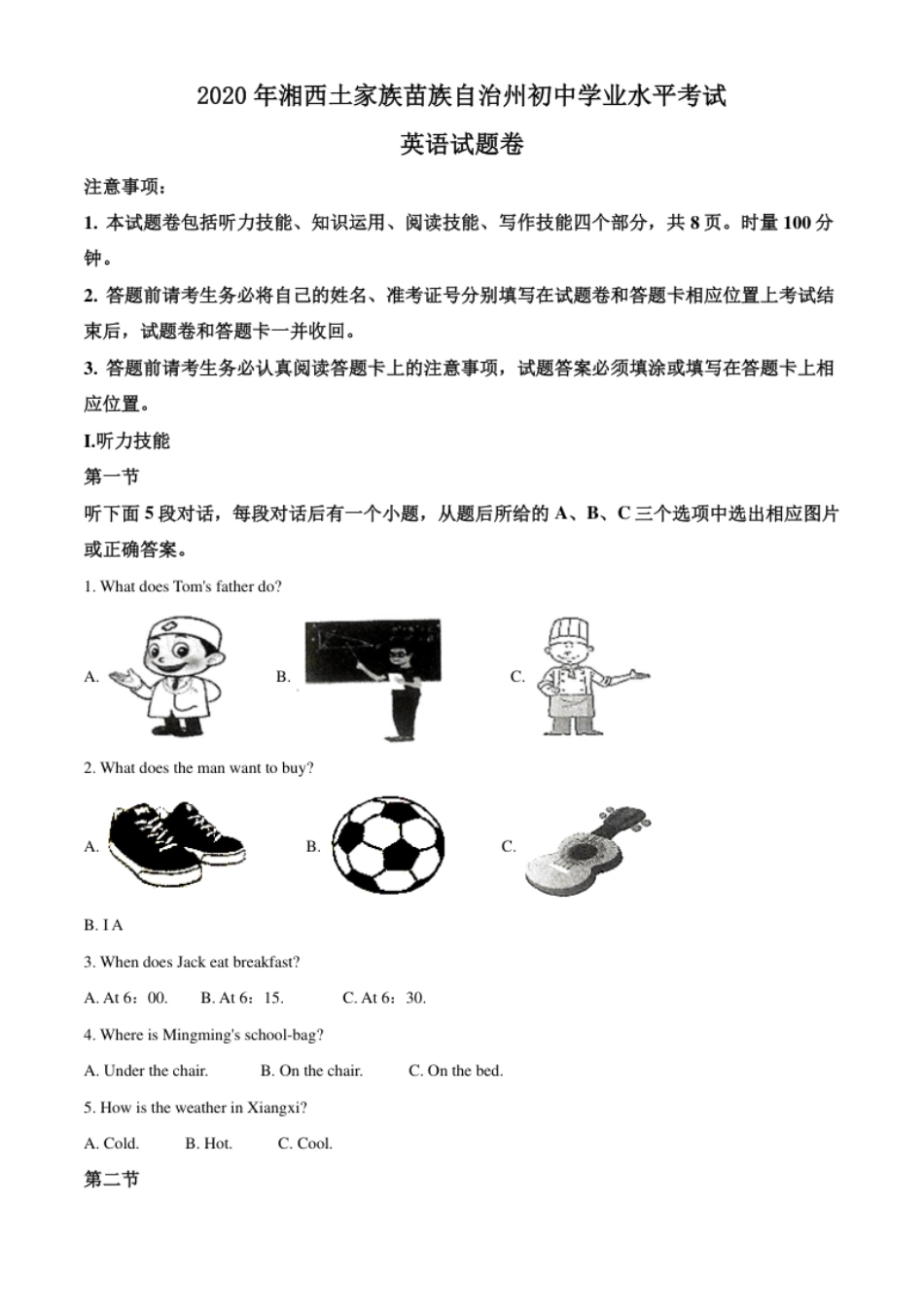 精品解析：湖南省湘西2020年中考英语试题（原卷版）.pdf_第1页