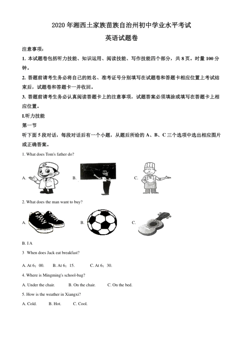 精品解析：湖南省湘西2020年中考英语试题（解析版）.pdf_第1页