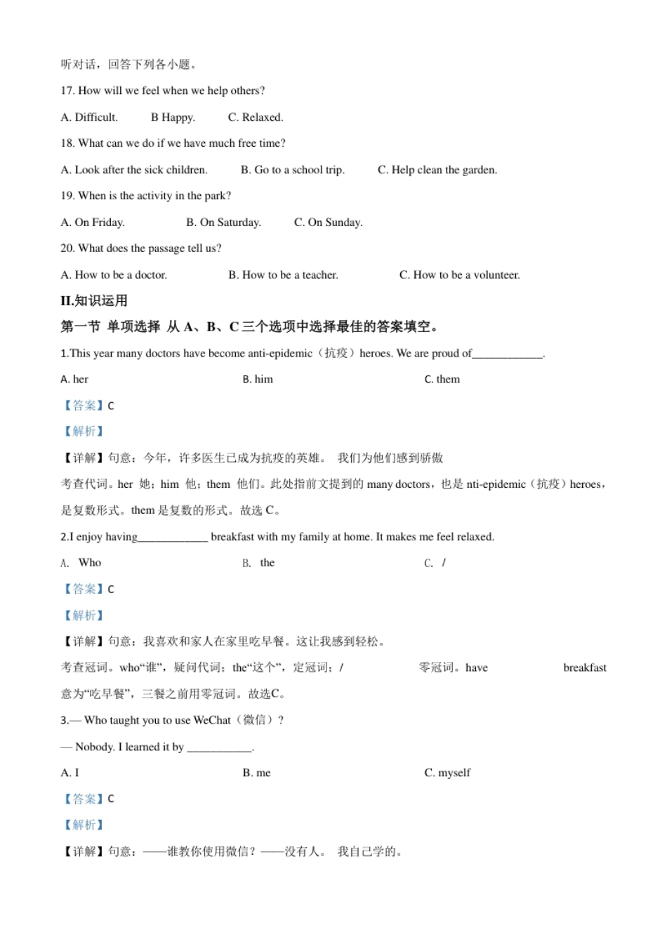 精品解析：湖南省湘西2020年中考英语试题（解析版）.pdf_第3页