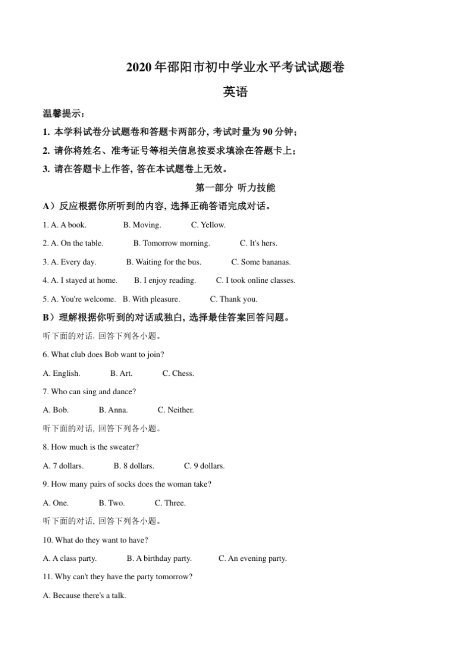 精品解析：湖南省邵阳市2020年中考英语试题（原卷版）.pdf_第1页