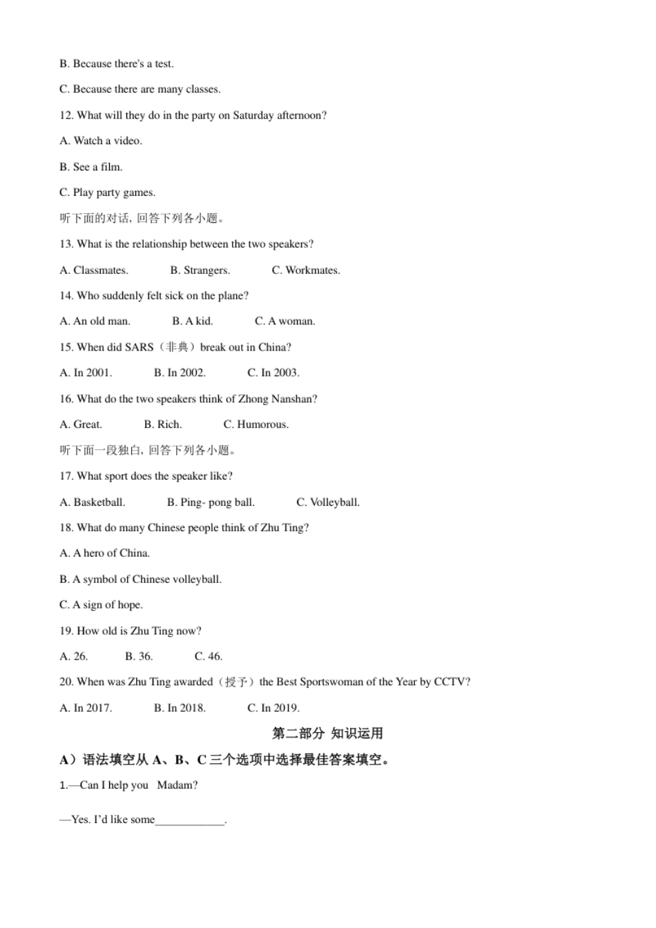 精品解析：湖南省邵阳市2020年中考英语试题（原卷版）.pdf_第2页