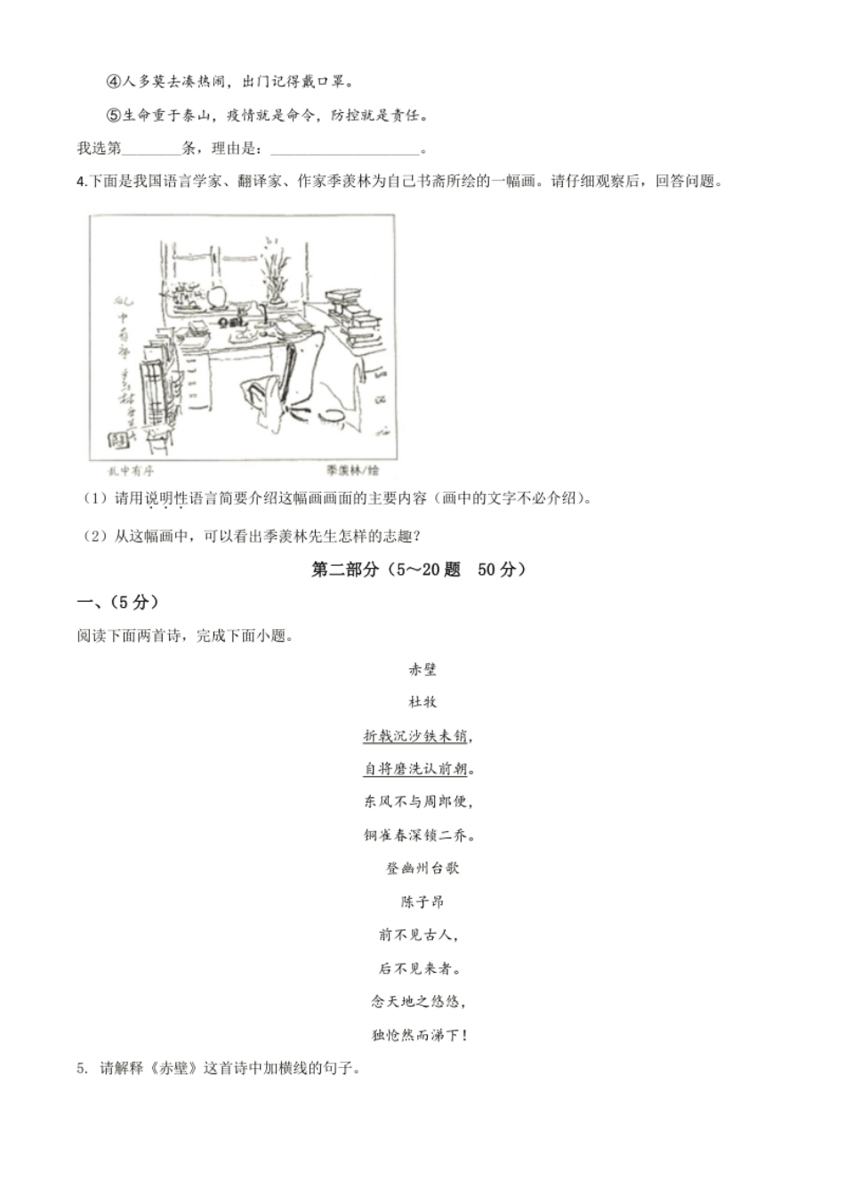 精品解析：河北省2020年中考语文试题（原卷版）.pdf_第2页