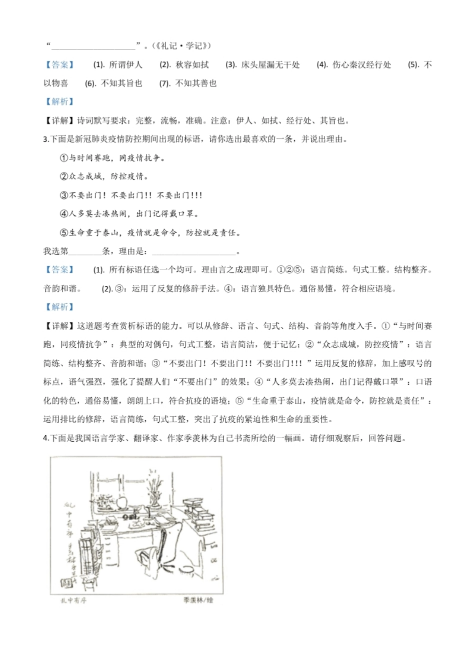 精品解析：河北省2020年中考语文试题（解析版）.pdf_第2页